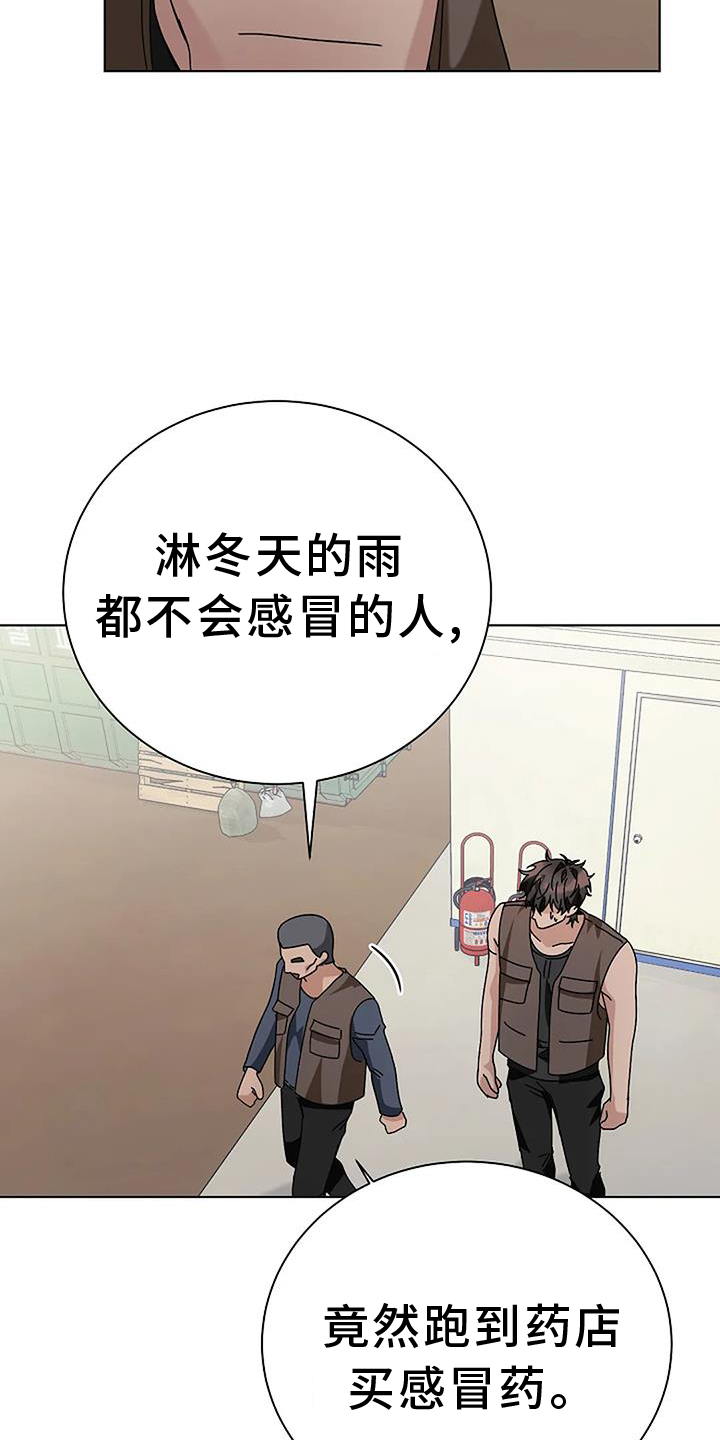 奇怪的邻居 第28话 第21页