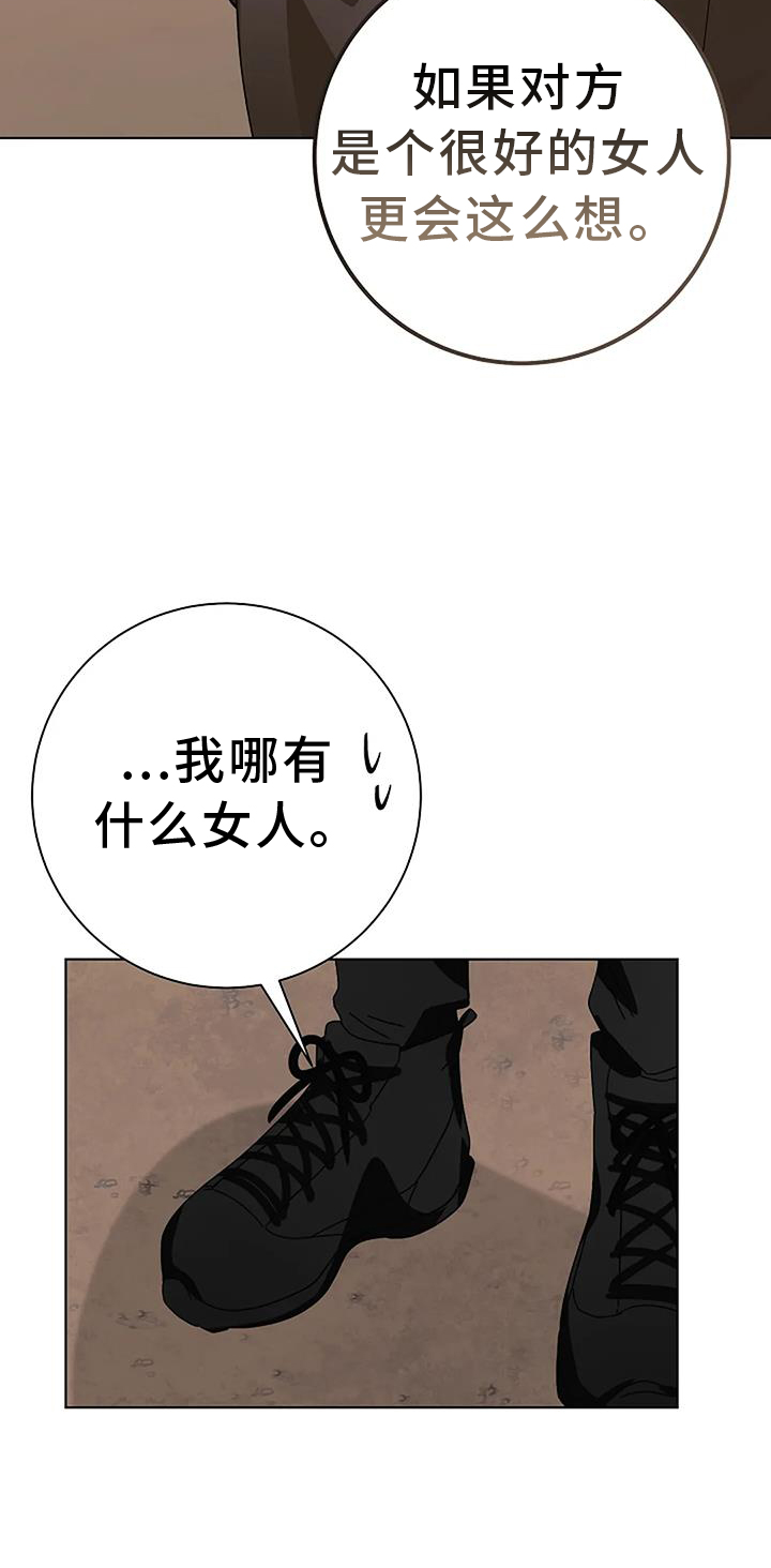奇怪的邻居 第28话 第25页