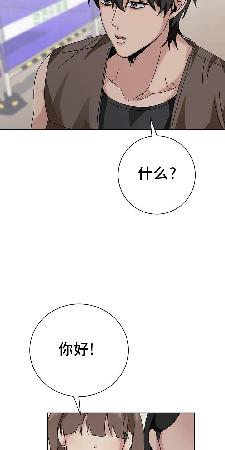 奇怪的邻居 第28话 第29页