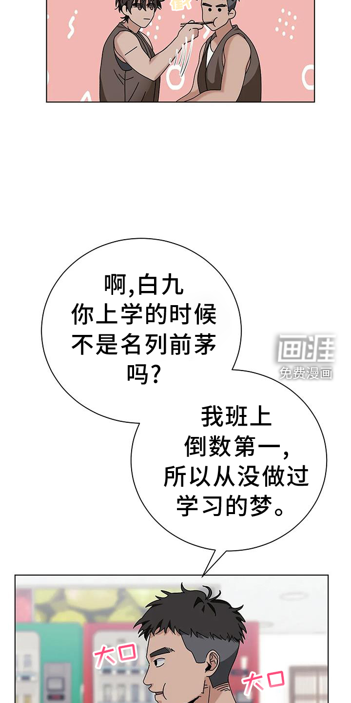 奇怪的邻居 第28话 第4页