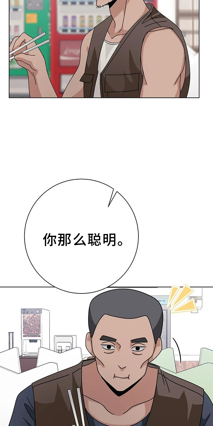 奇怪的邻居 第28话 第5页