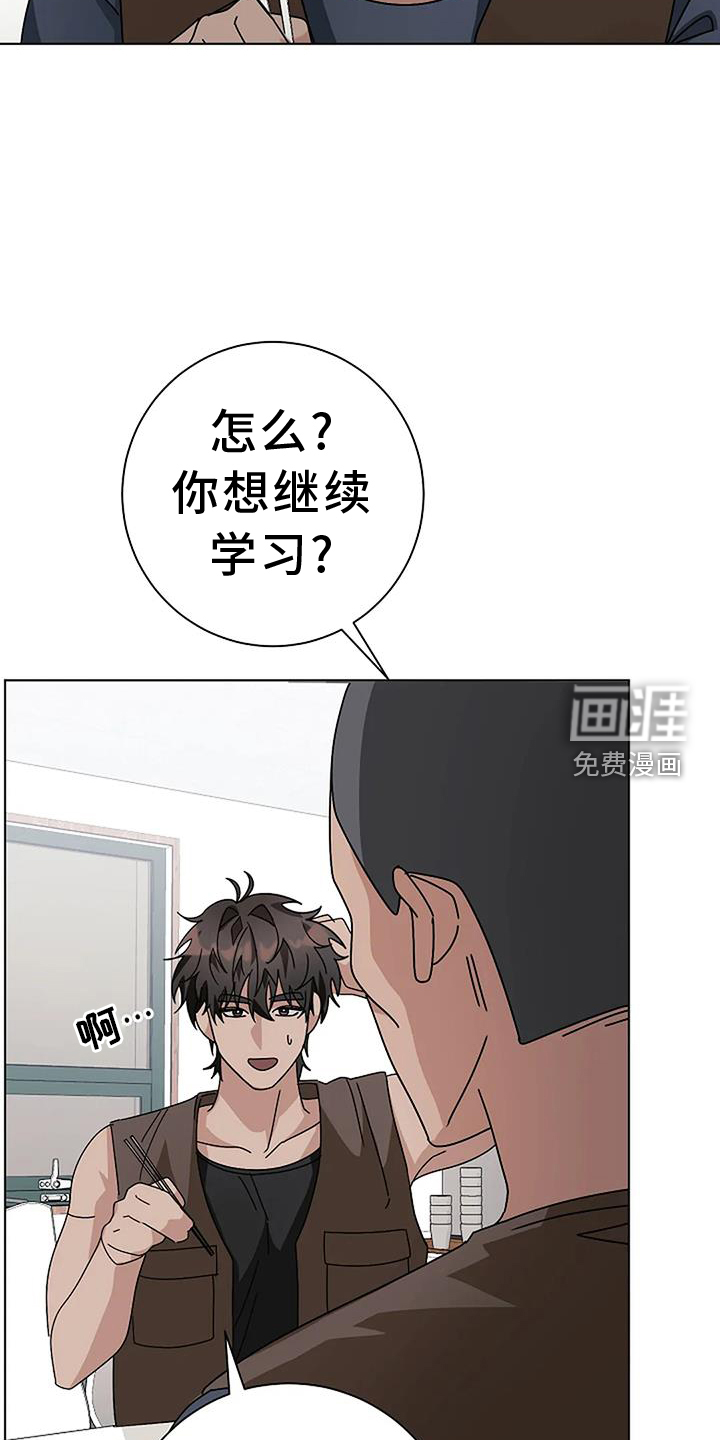 奇怪的邻居 第28话 第6页