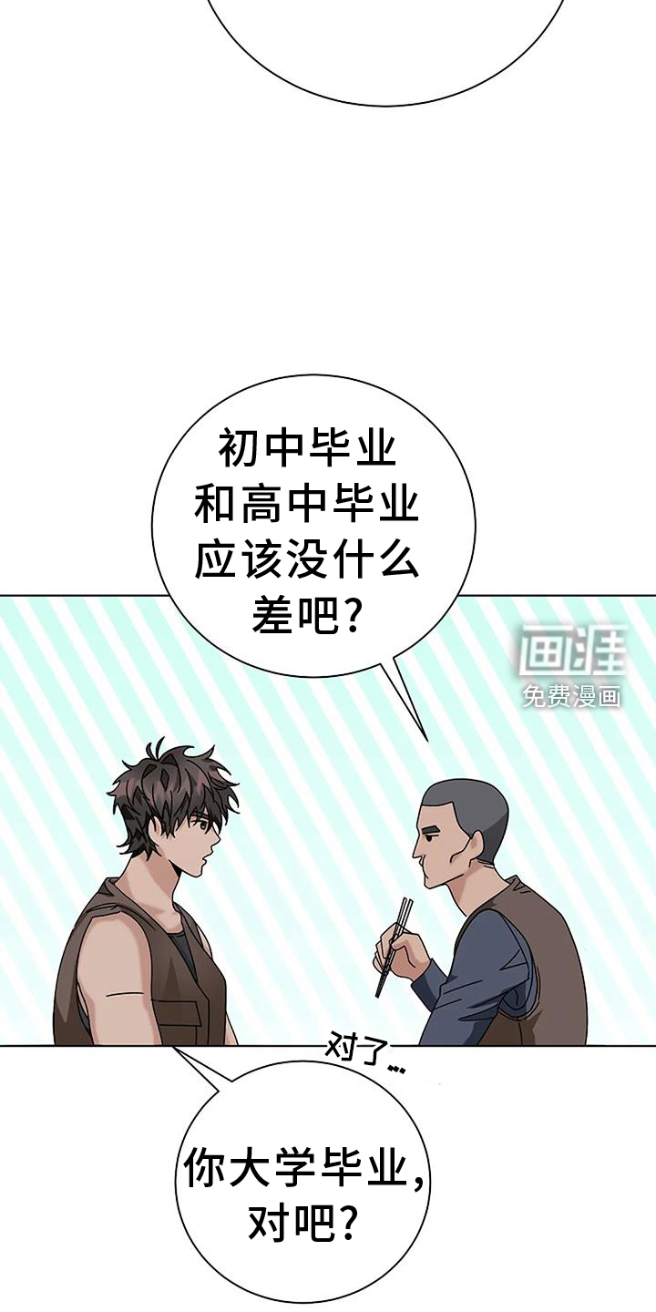 奇怪的邻居 第28话 第10页