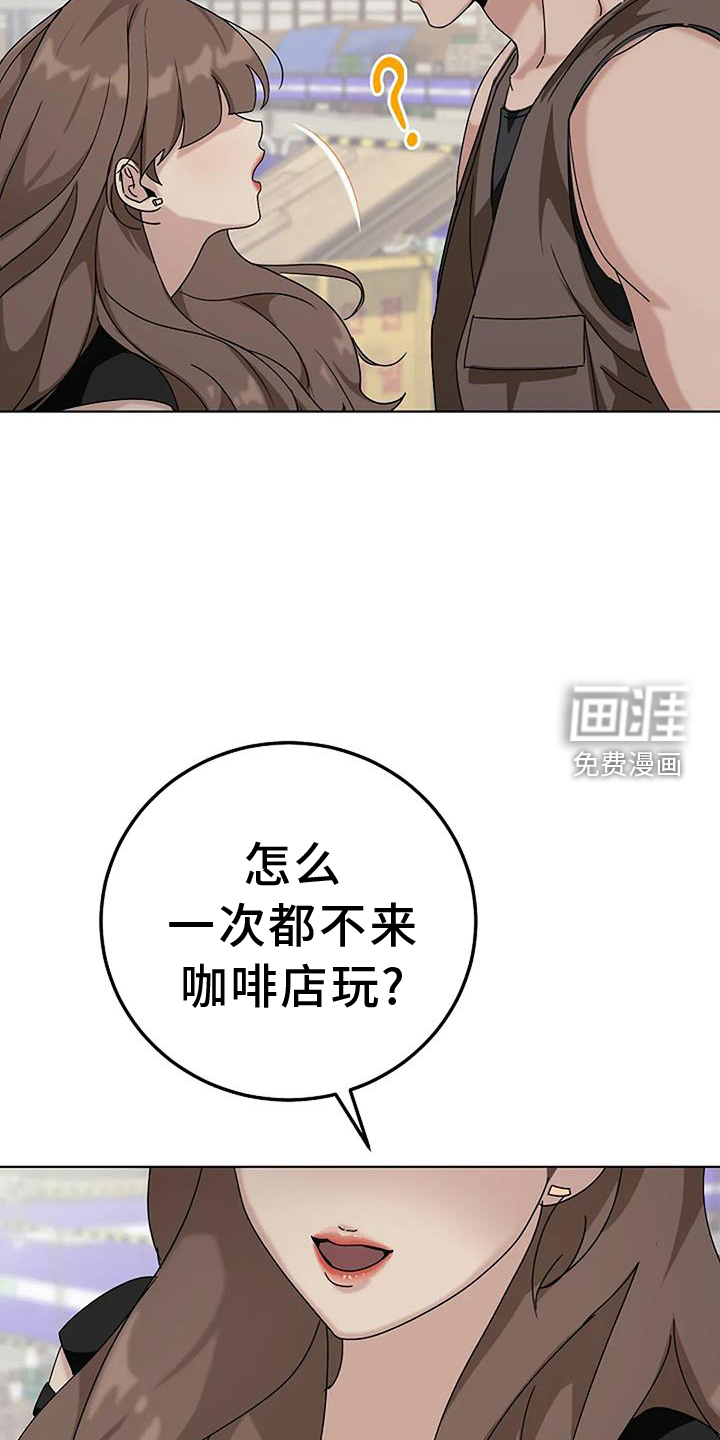 奇怪的邻居 第29话 第2页