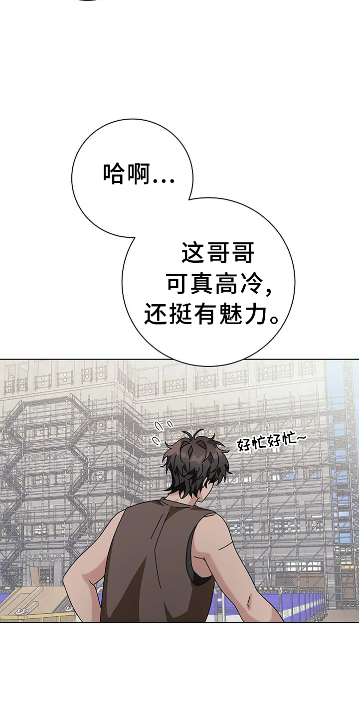 奇怪的邻居 第29话 第11页