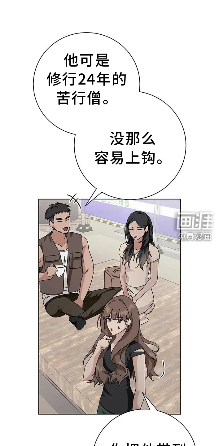 奇怪的邻居 第29话 第12页