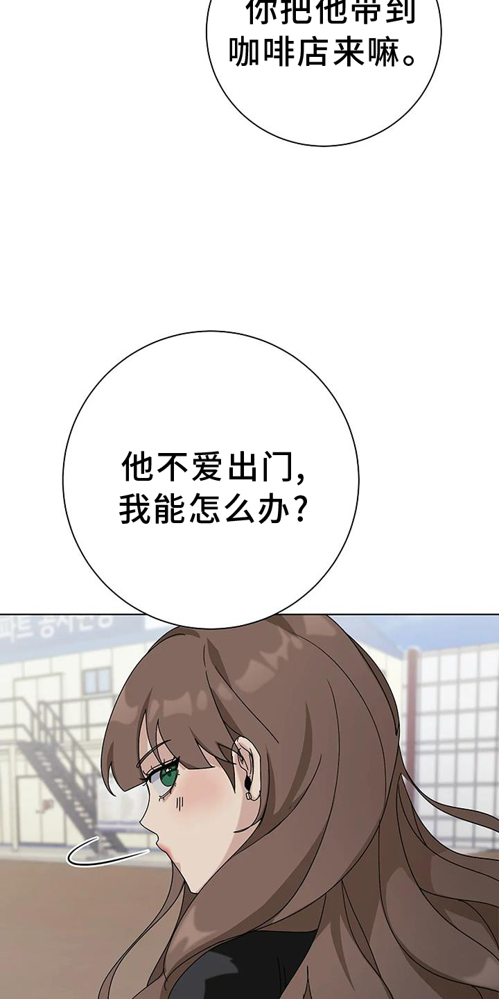 奇怪的邻居 第29话 第13页