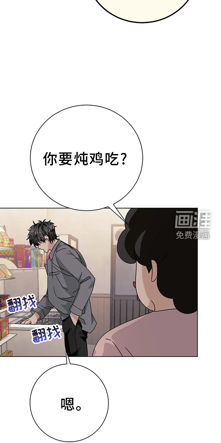 奇怪的邻居 第29话 第16页
