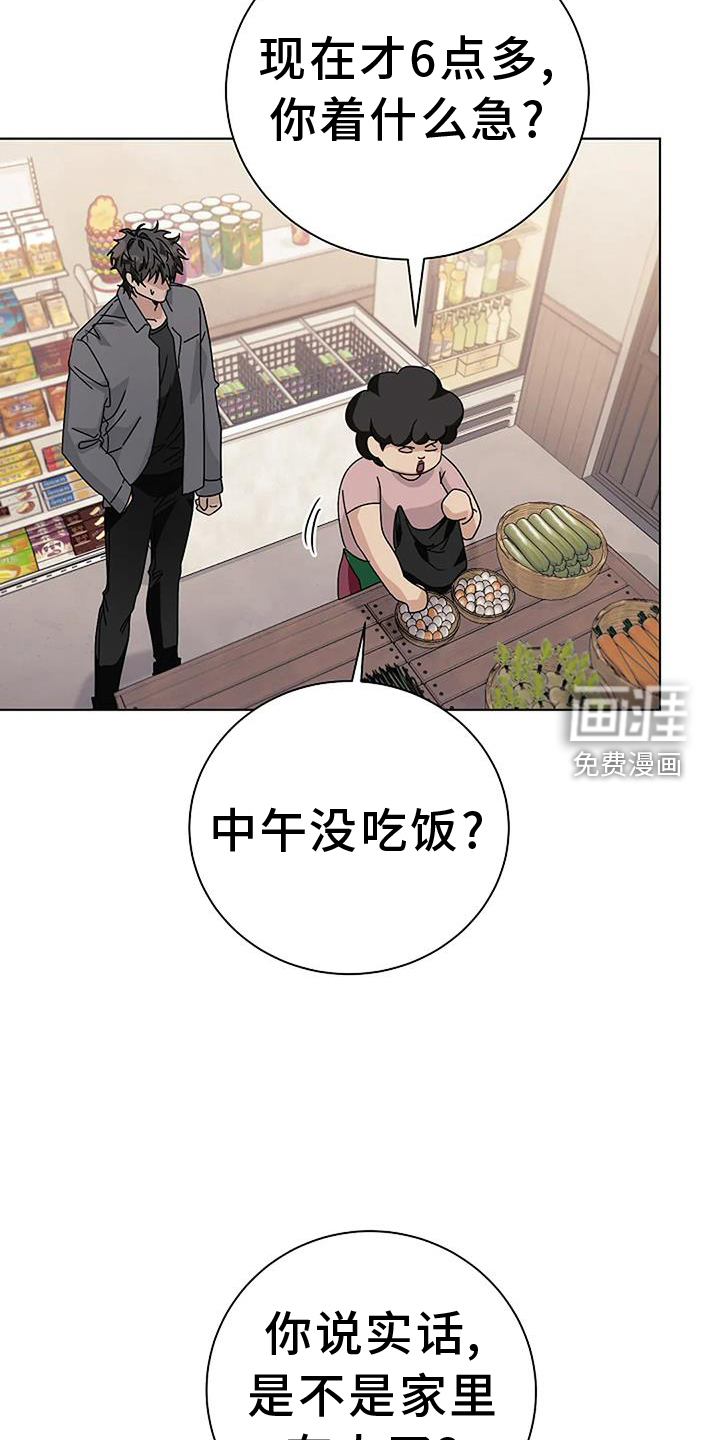 奇怪的邻居 第29话 第20页