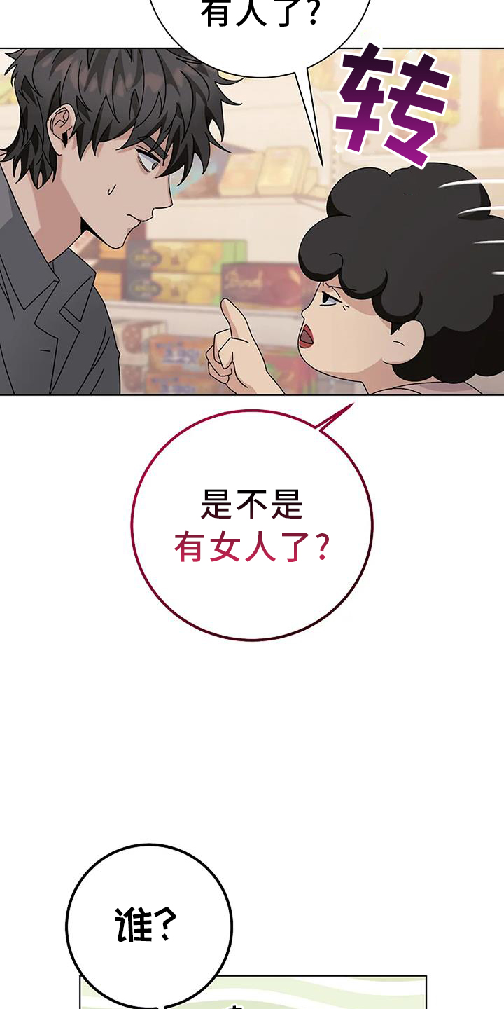 奇怪的邻居 第29话 第21页