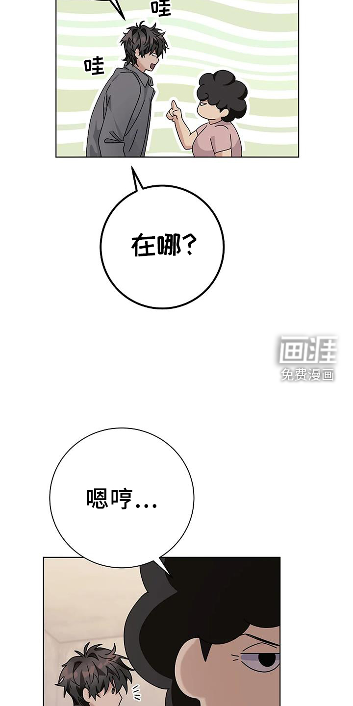 奇怪的邻居 第29话 第22页