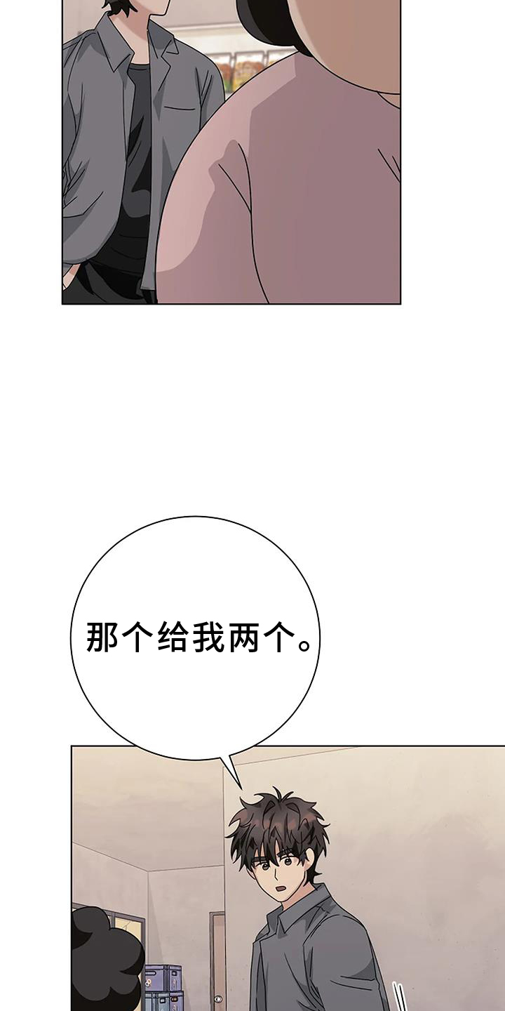 奇怪的邻居 第29话 第23页