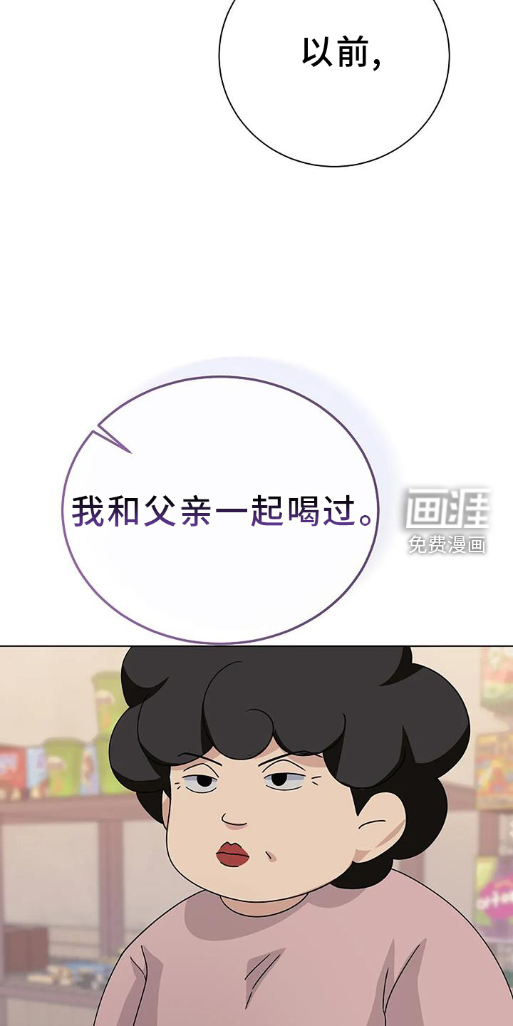 奇怪的邻居 第29话 第26页