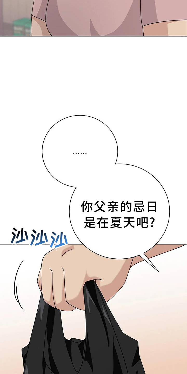 奇怪的邻居 第29话 第27页