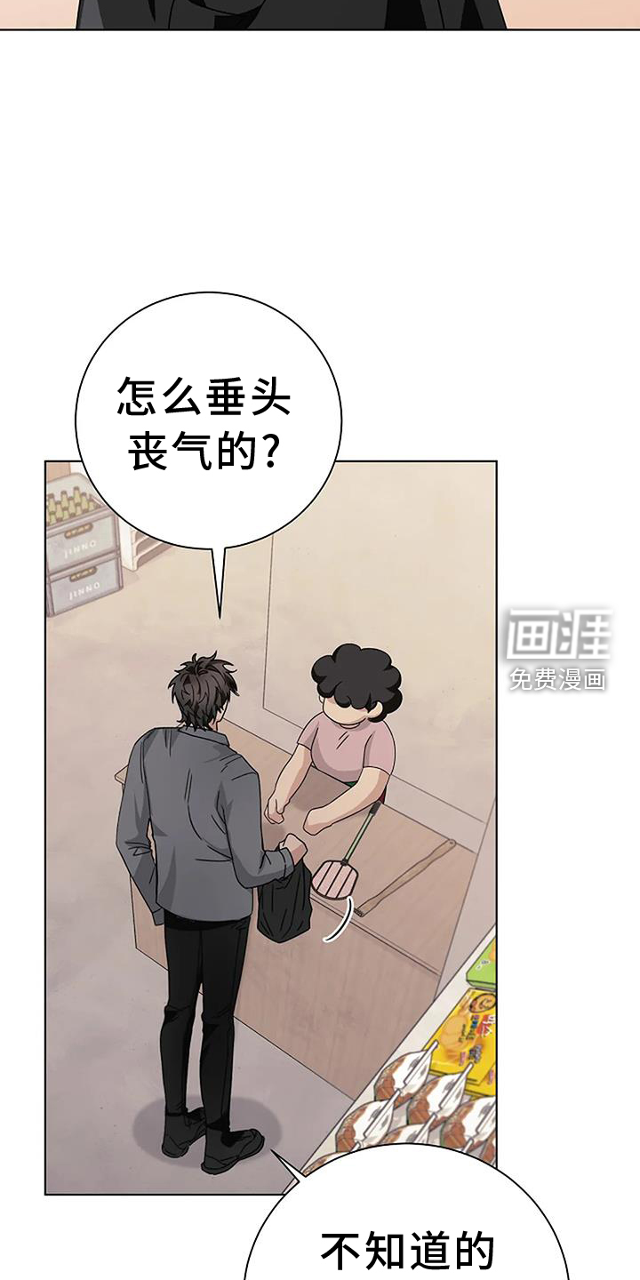 奇怪的邻居 第29话 第28页