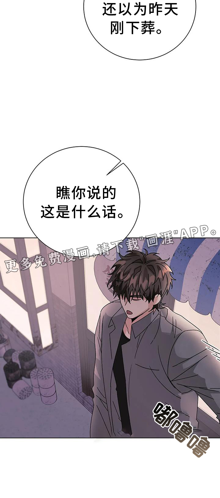 奇怪的邻居 第29话 第29页