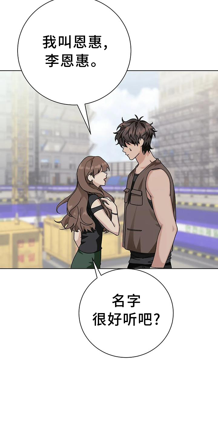 奇怪的邻居 第29话 第5页
