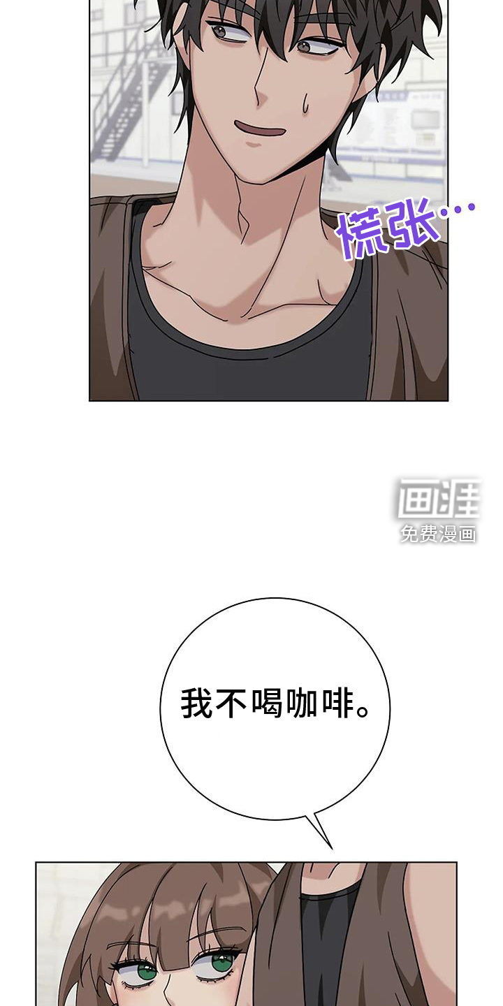 奇怪的邻居 第29话 第8页