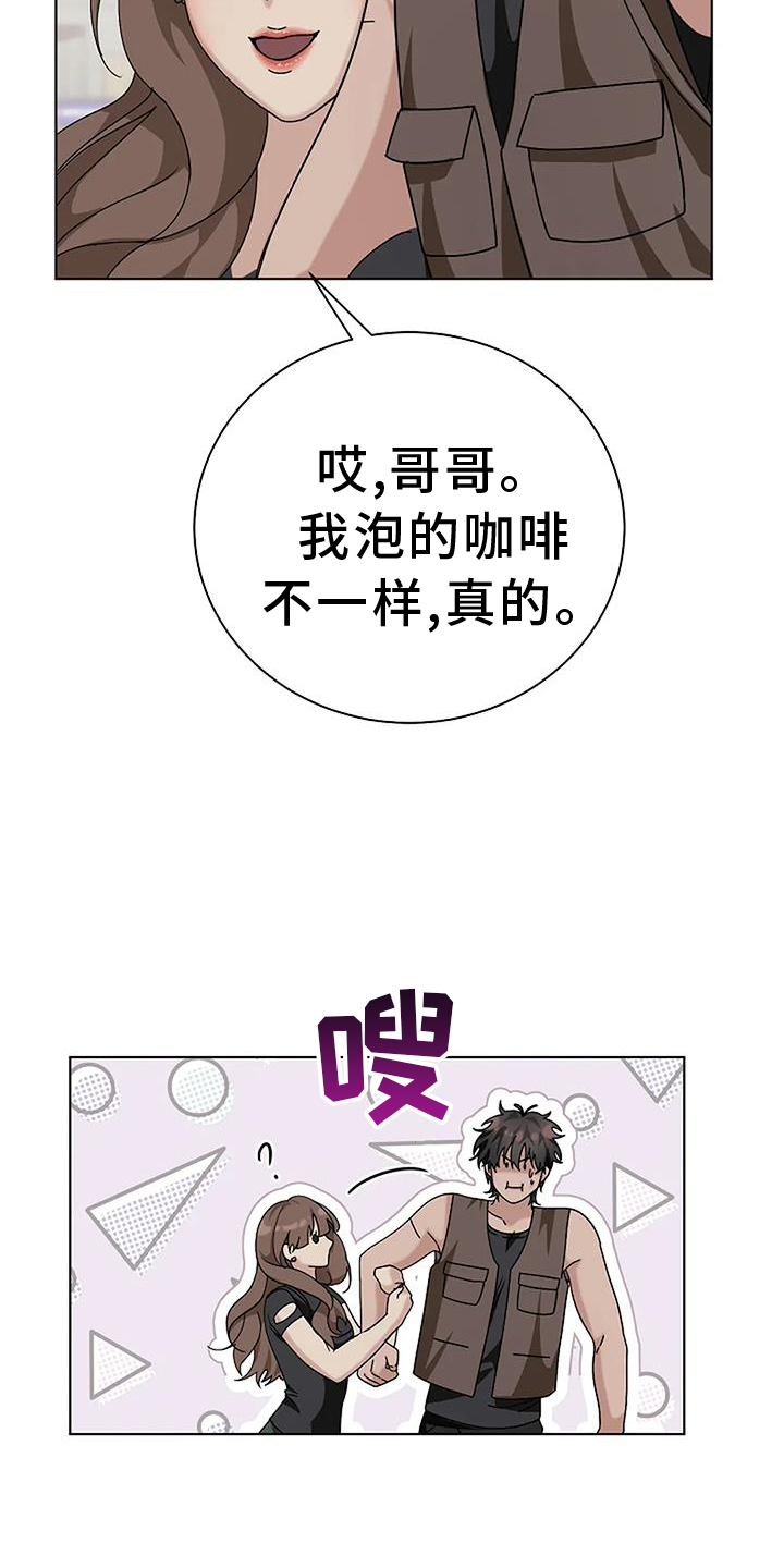 奇怪的邻居 第29话 第9页