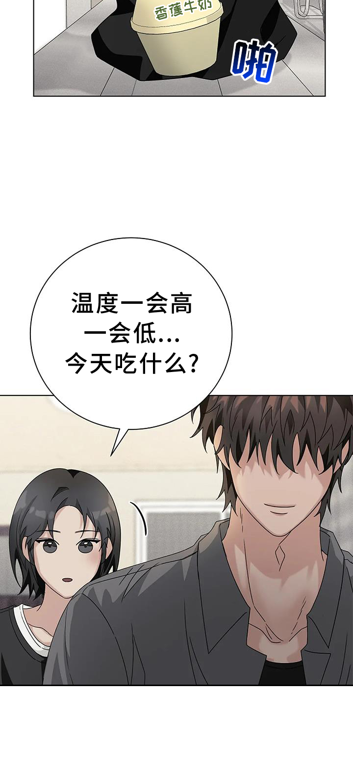 奇怪的邻居 第30话 第11页