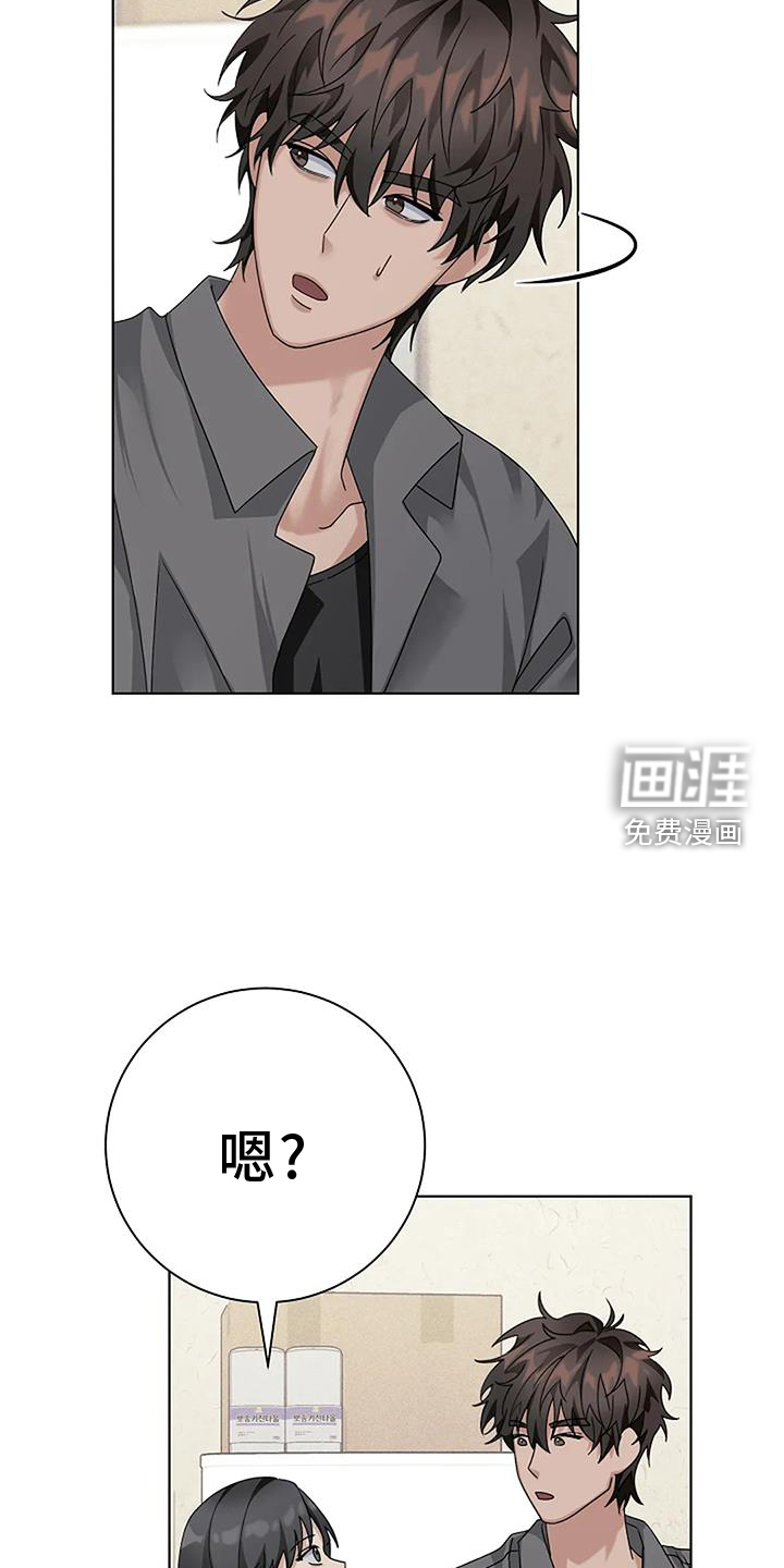 奇怪的邻居 第30话 第14页