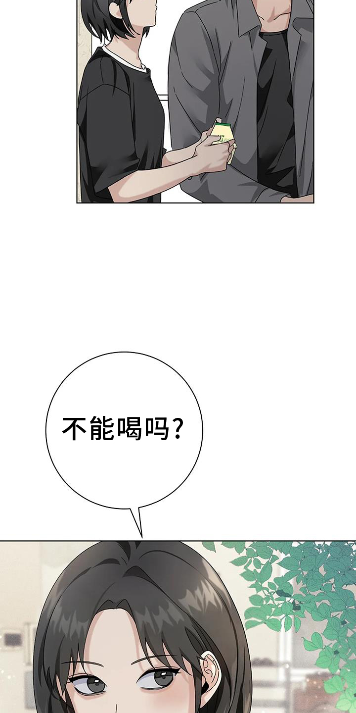 奇怪的邻居 第30话 第15页