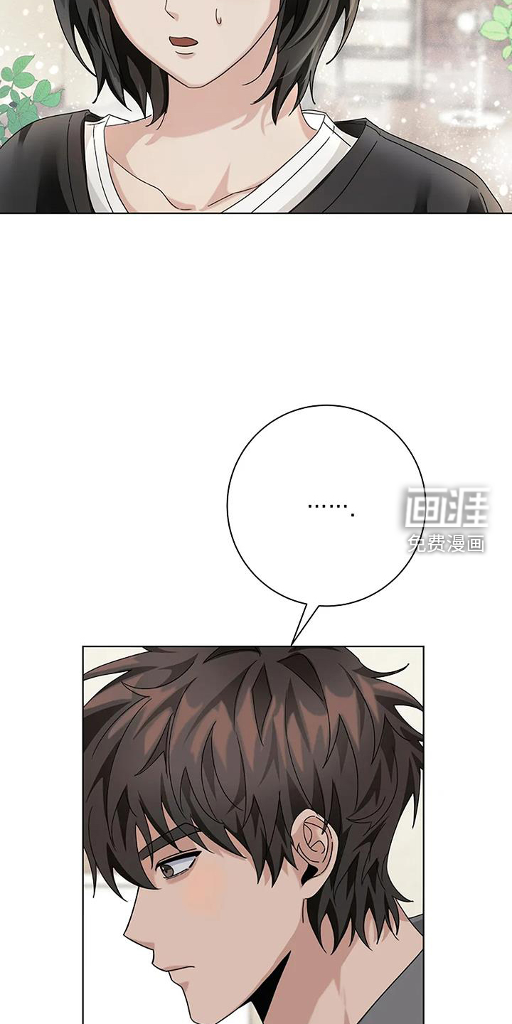 奇怪的邻居 第30话 第16页