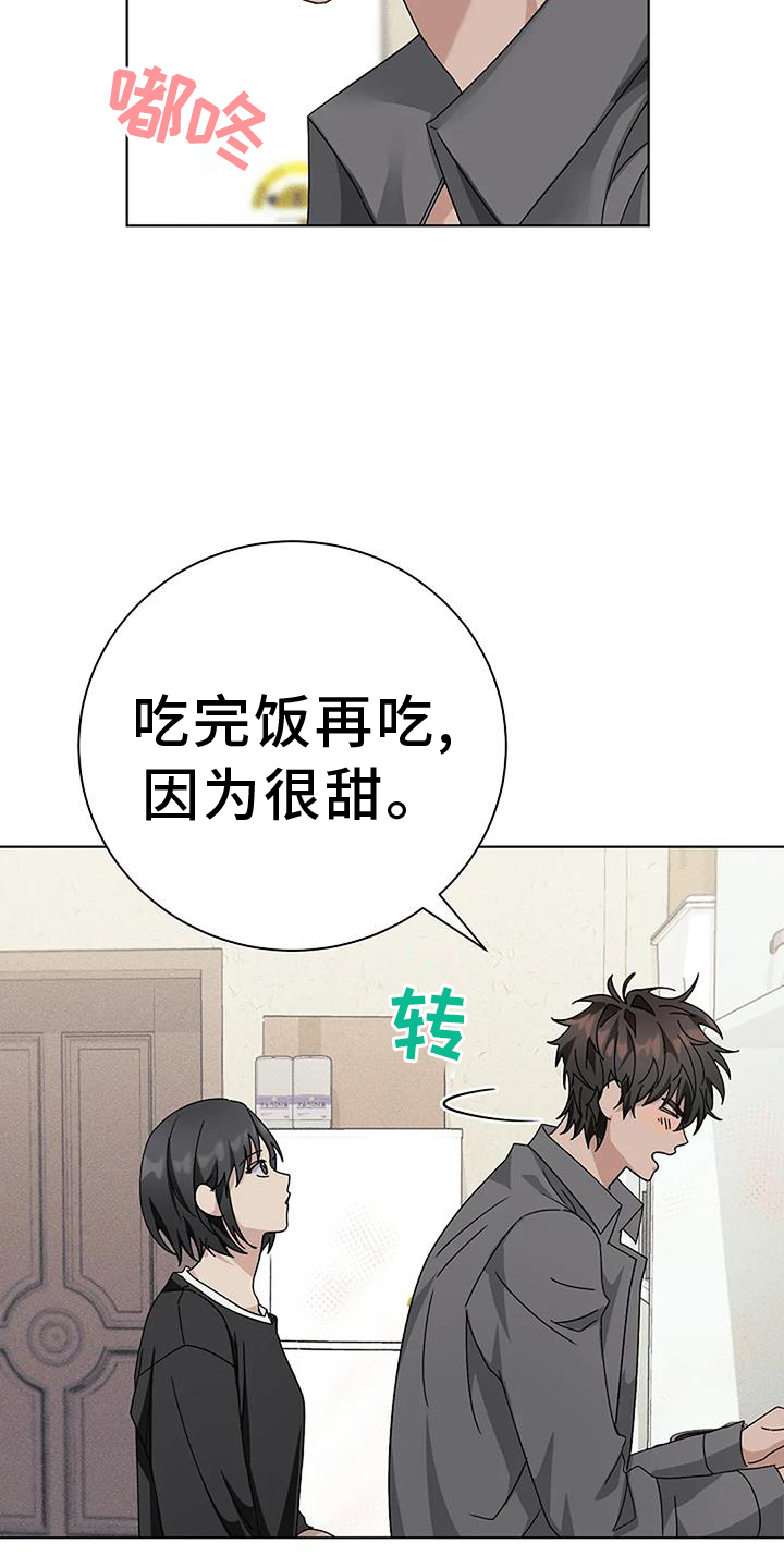 奇怪的邻居 第30话 第17页