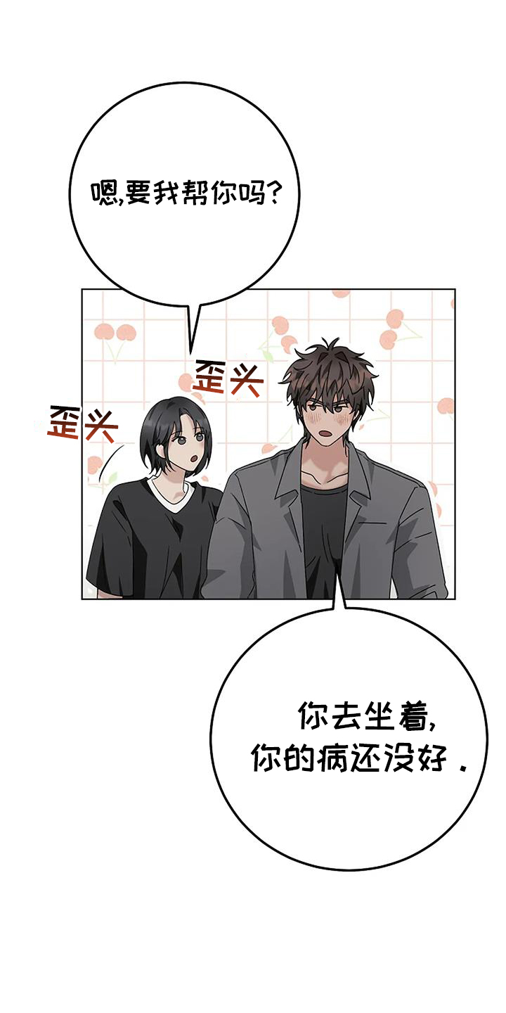 奇怪的邻居 第30话 第19页