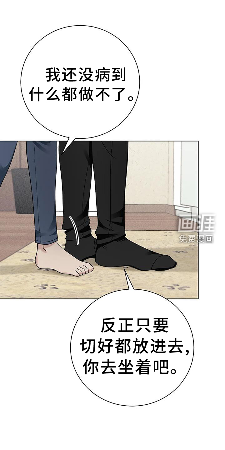 奇怪的邻居 第30话 第20页