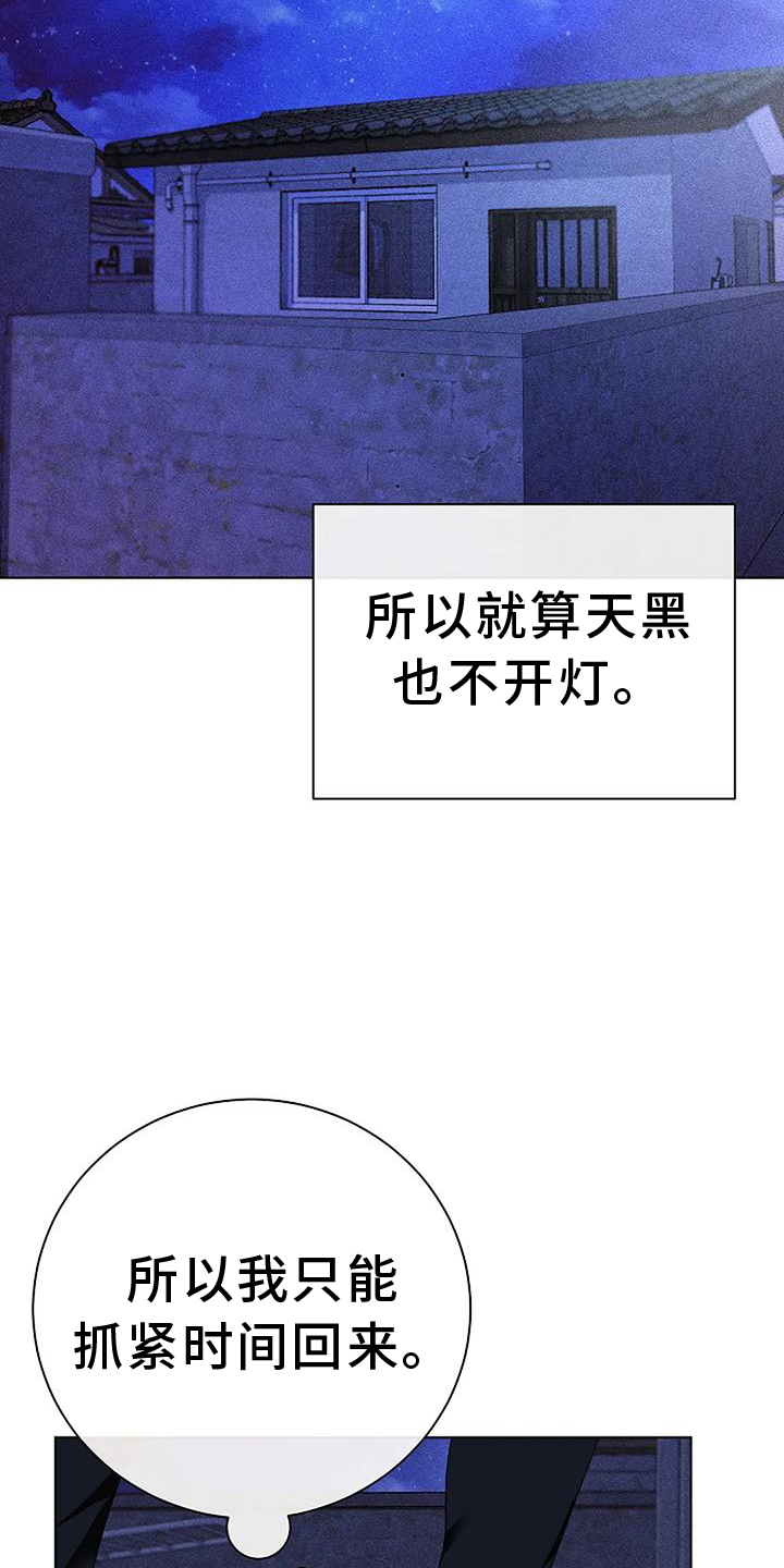 奇怪的邻居 第30话 第3页