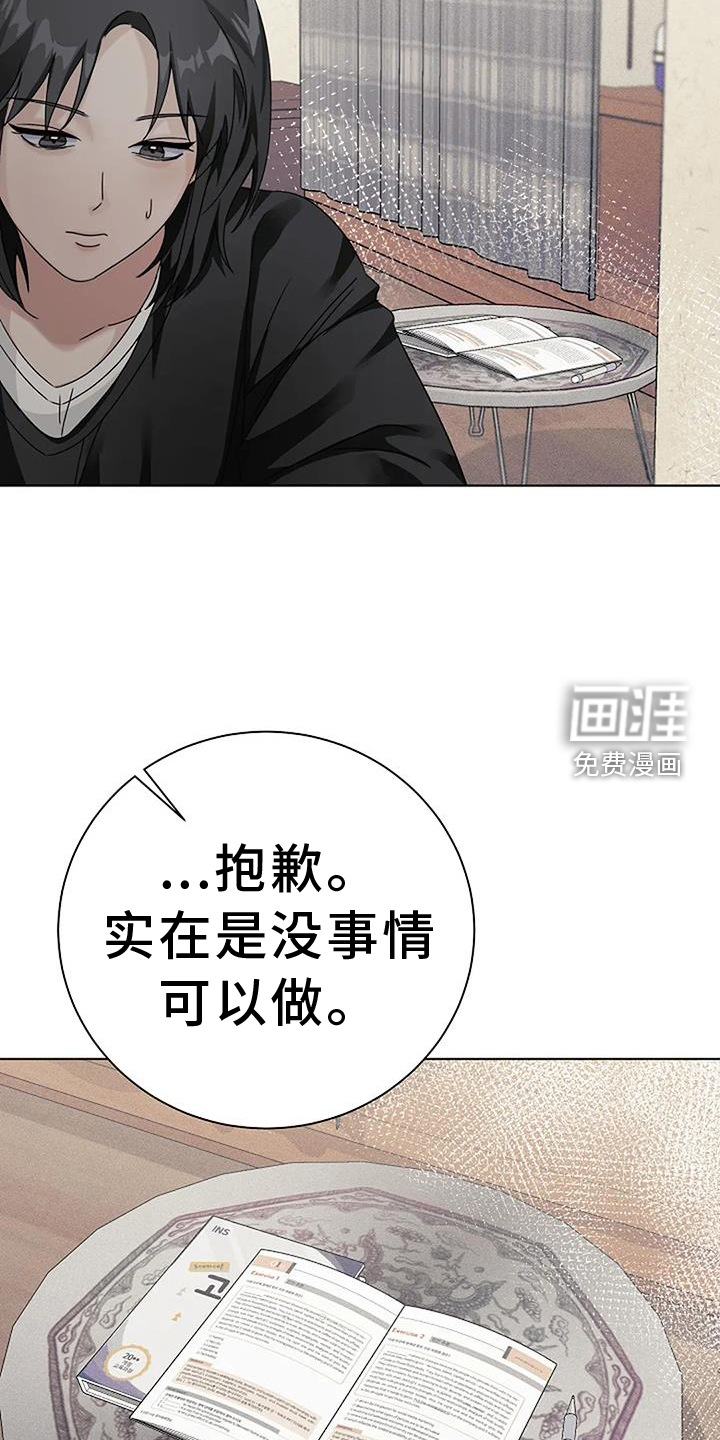 奇怪的邻居 第30话 第25页