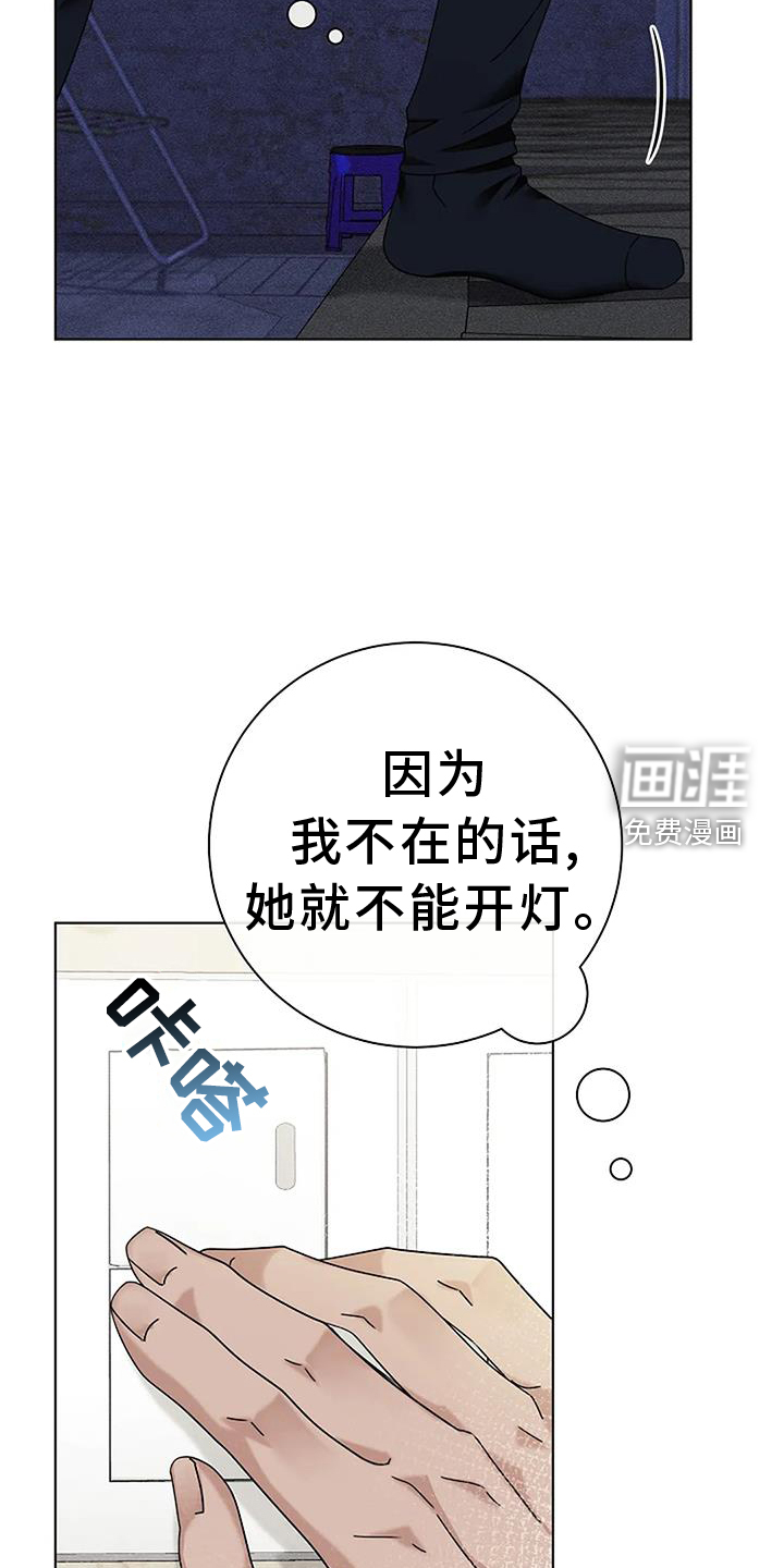 奇怪的邻居 第30话 第4页