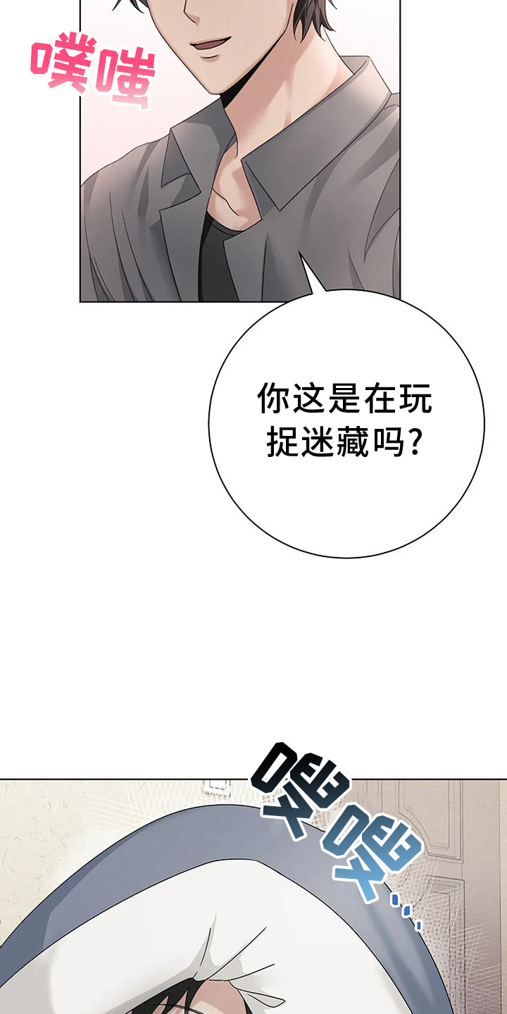 奇怪的邻居 第30话 第7页
