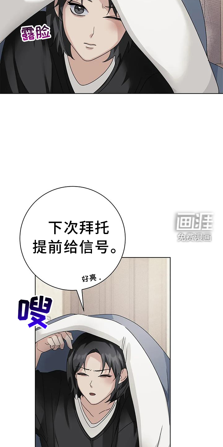 奇怪的邻居 第30话 第8页