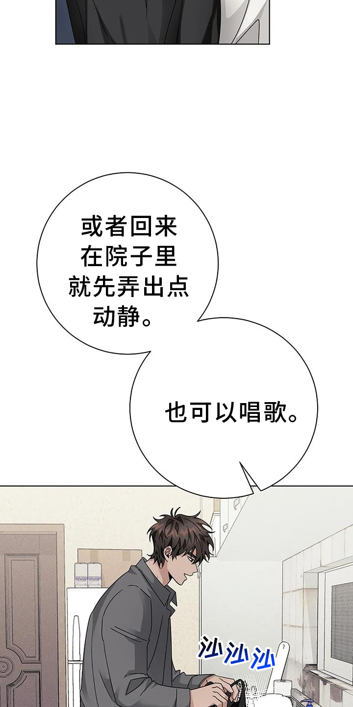 奇怪的邻居 第30话 第9页