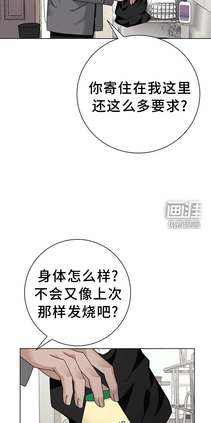 奇怪的邻居 第30话 第10页