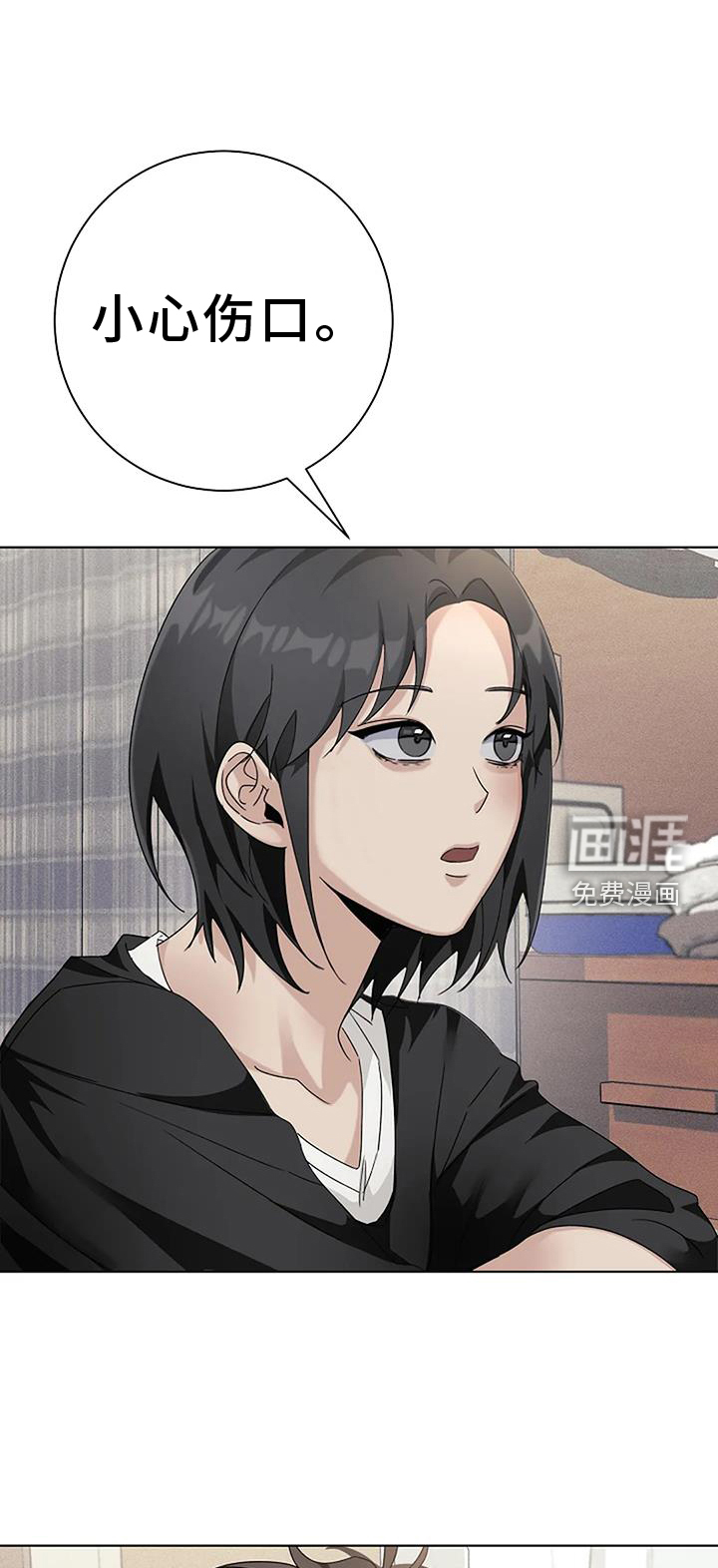 奇怪的邻居 第31话 第1页