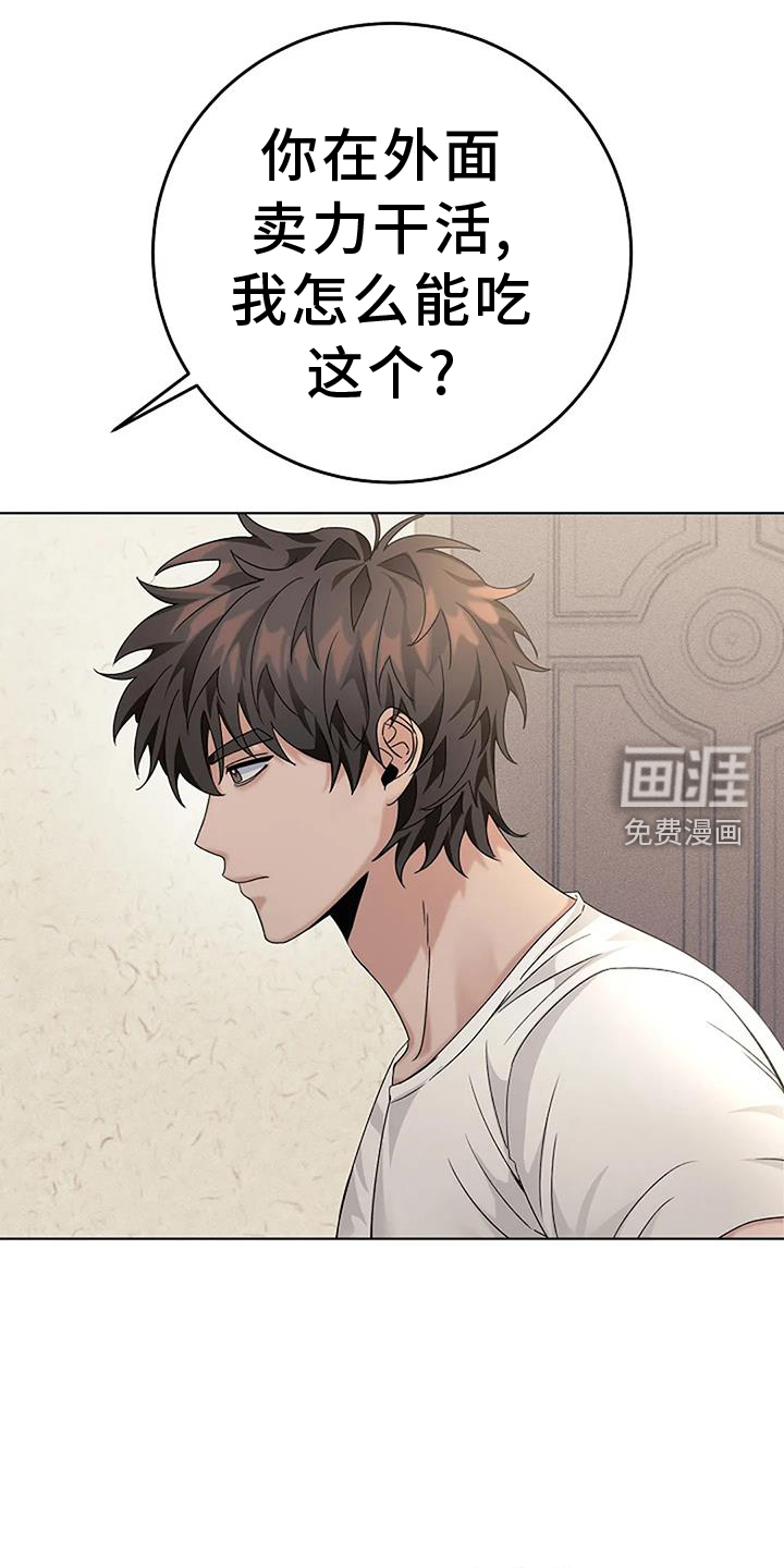 奇怪的邻居 第31话 第13页