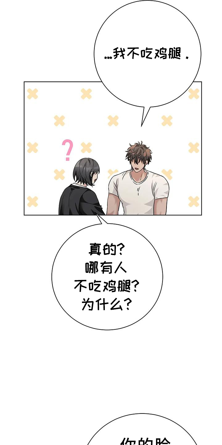 奇怪的邻居 第31话 第14页