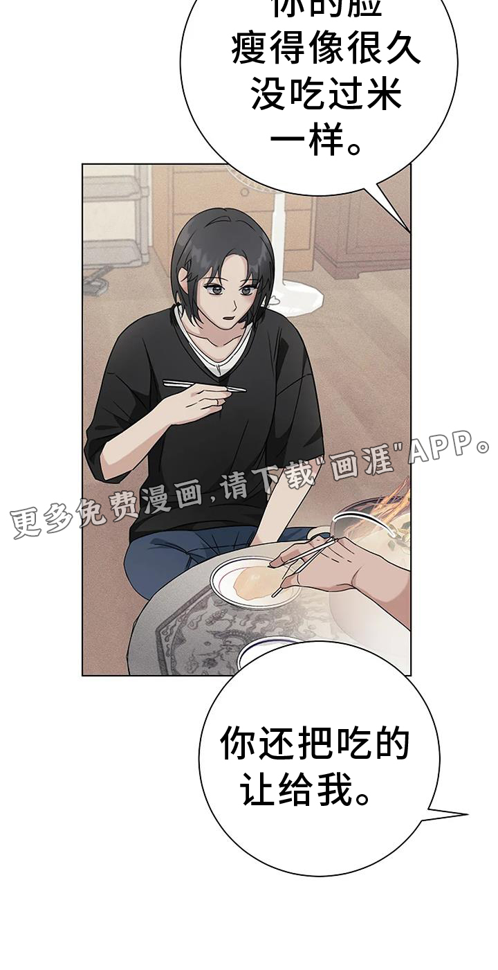 奇怪的邻居 第31话 第15页