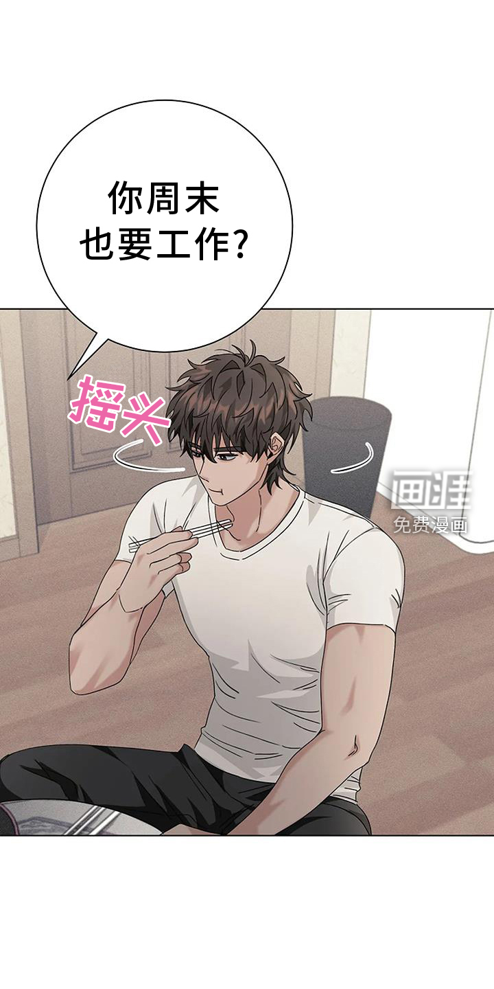 奇怪的邻居 第31话 第16页