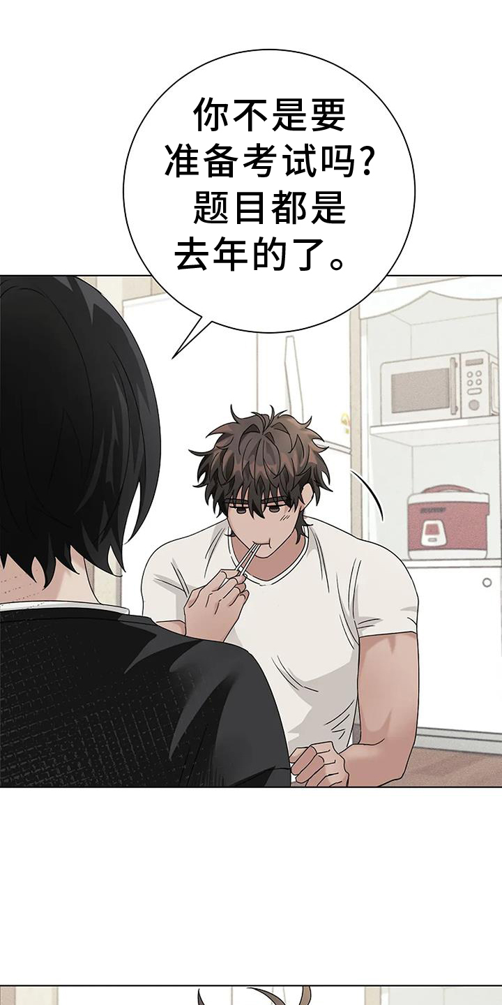 奇怪的邻居 第31话 第17页