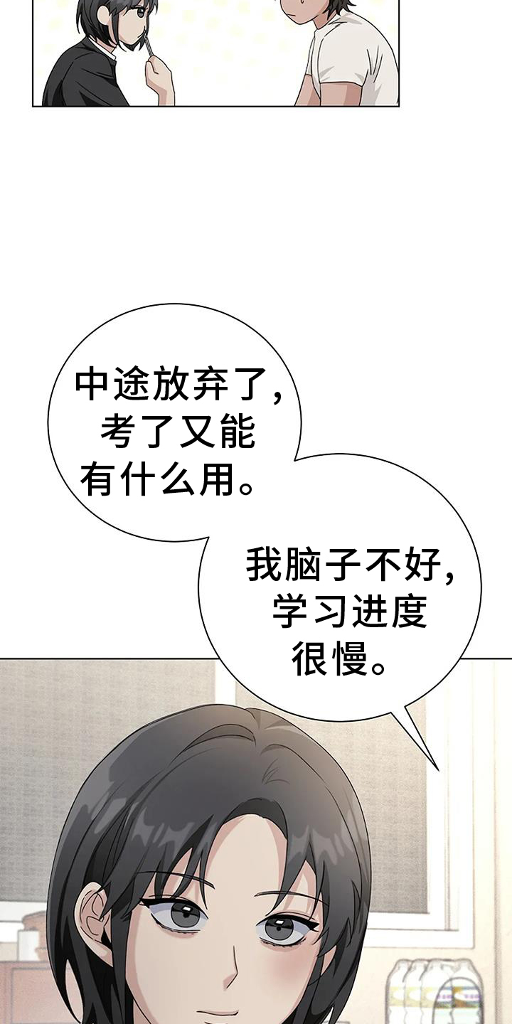 奇怪的邻居 第31话 第19页