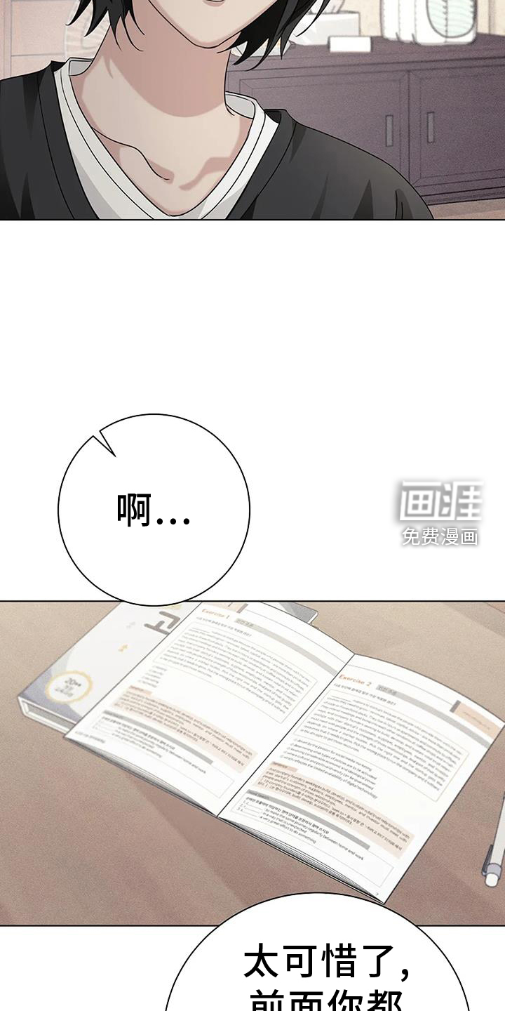 奇怪的邻居 第31话 第20页