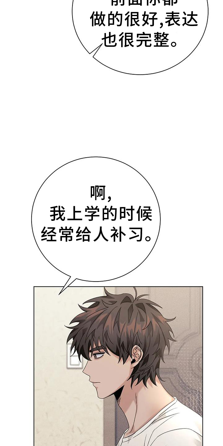 奇怪的邻居 第31话 第21页