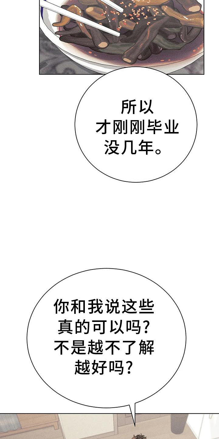 奇怪的邻居 第31话 第23页