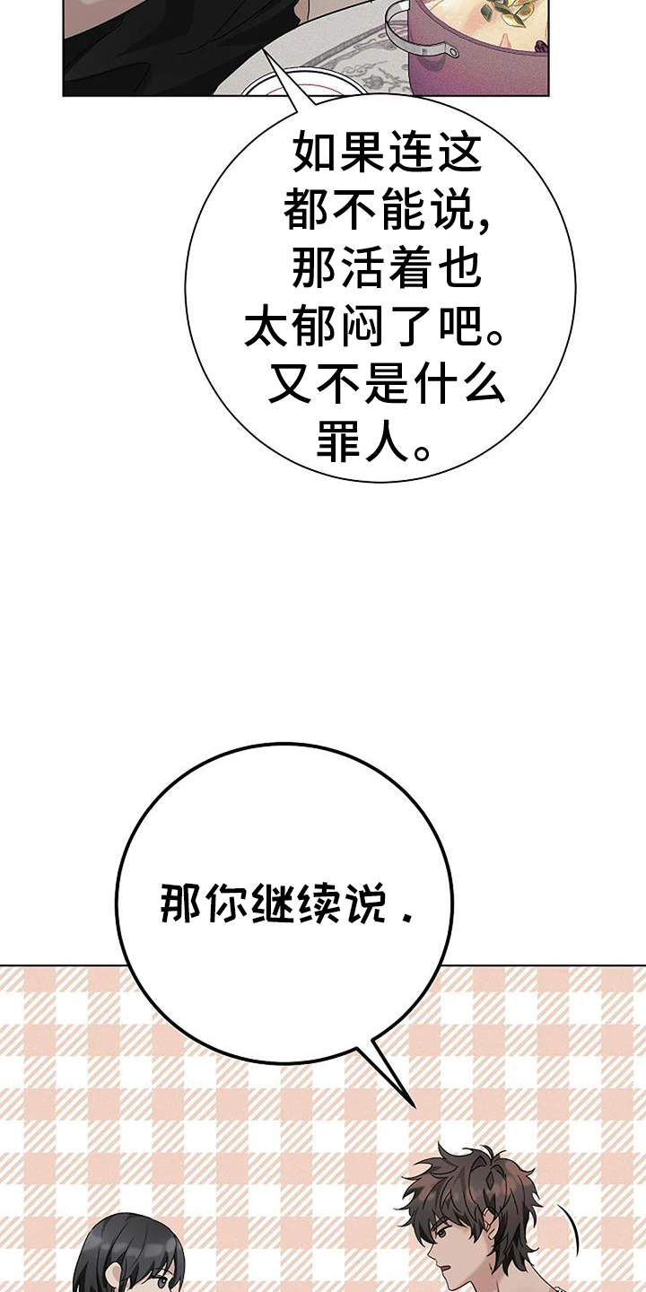 奇怪的邻居 第31话 第25页