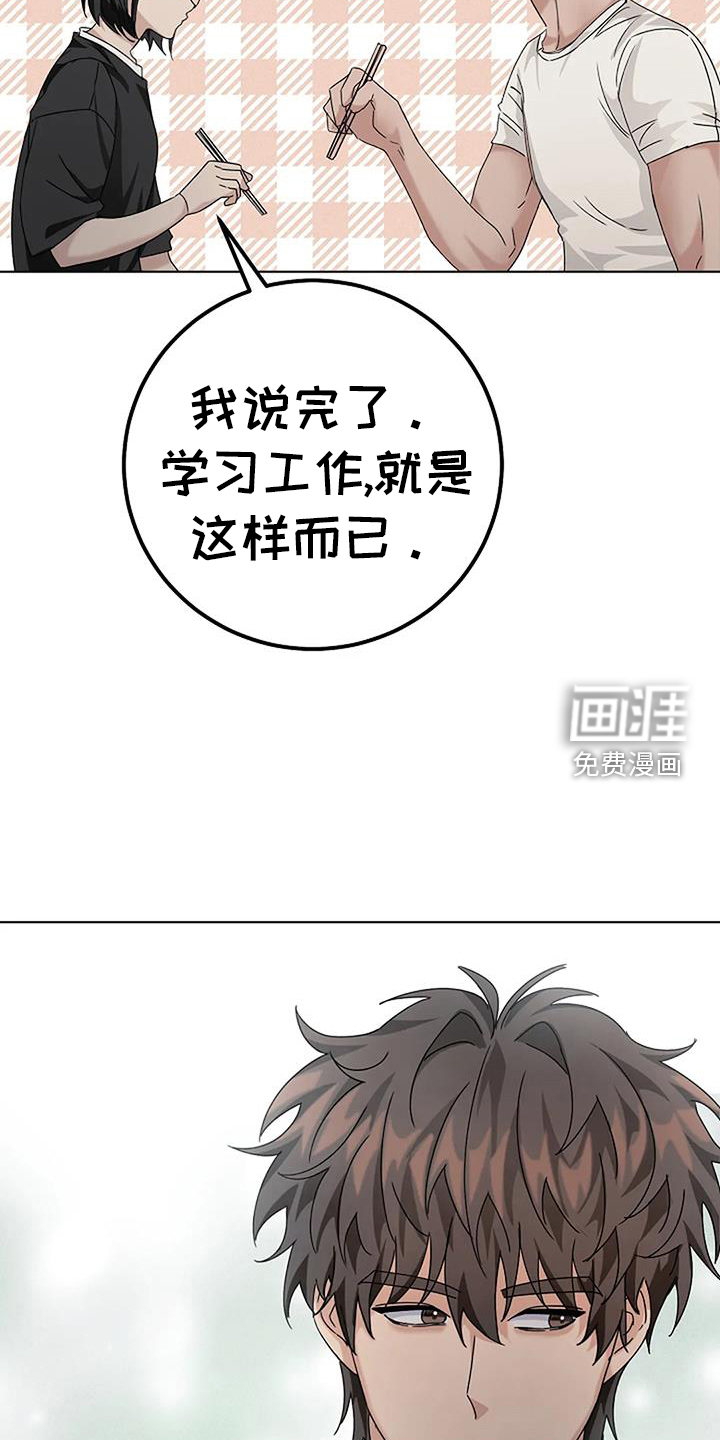 奇怪的邻居 第31话 第26页