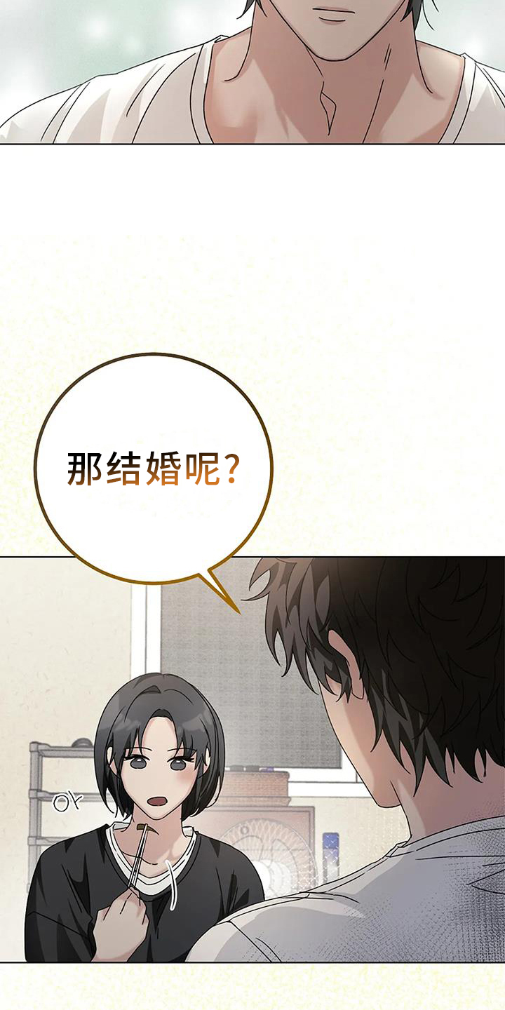 奇怪的邻居 第31话 第27页